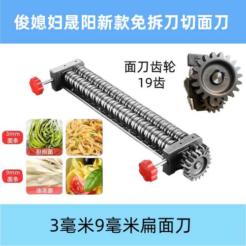 俊媳妇晟阳小台式压面机面条机各型号不锈钢切面刀圆刀扁刀19齿