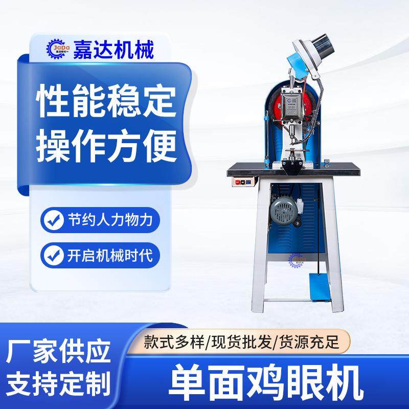 单面钉扣机半自动鸡眼机文件袋纸盒纸袋吊牌档案袋线路板