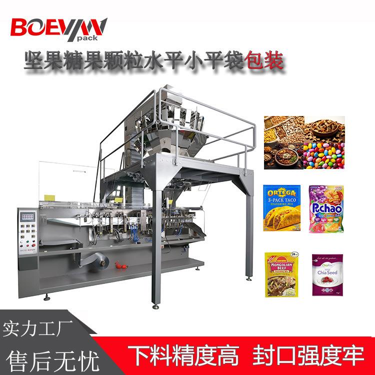 全自动水平三边封四边封小平袋包装机坚果糖果颗粒平袋包装机