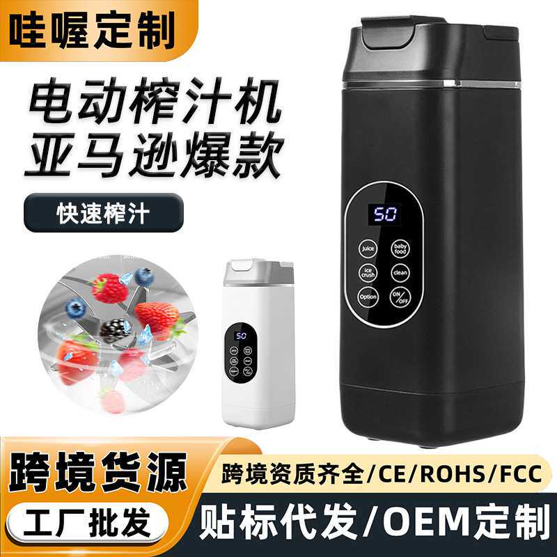 哇喔数显榨汁机家用小型便携式水果榨汁杯户外多功能电动果汁机