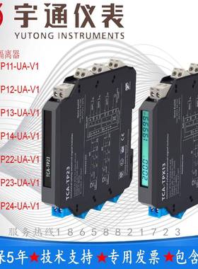 宇通TCA-TPTESU12-UA-V1通用信号安全栅 输入信号RTD ,TC mV ,mA