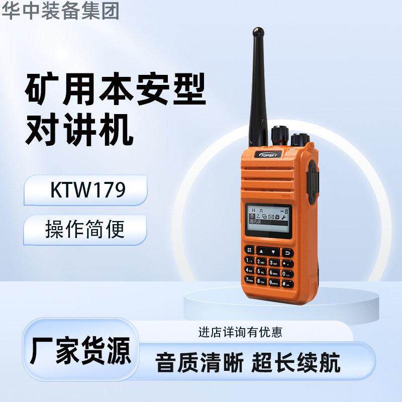 KTW179防爆对讲机 矿用本安型信号传输设备 寿命长