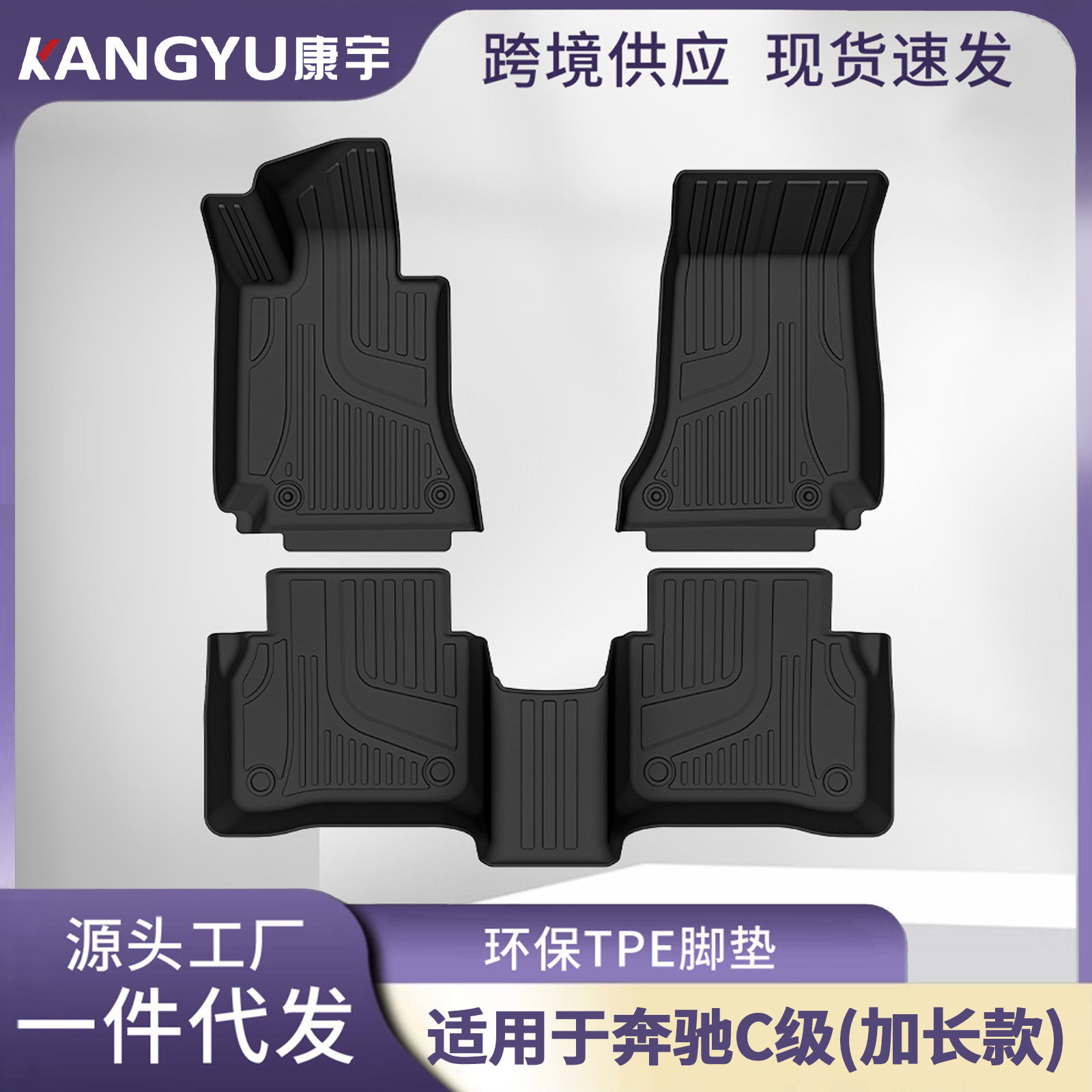 适用于14-21款奔驰C级li长轴专用脚垫全环保TPE汽车脚垫批发代发