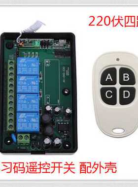 宽电压85V-250V4路无线遥控开关 开关电源模块+新款白色防水遥控