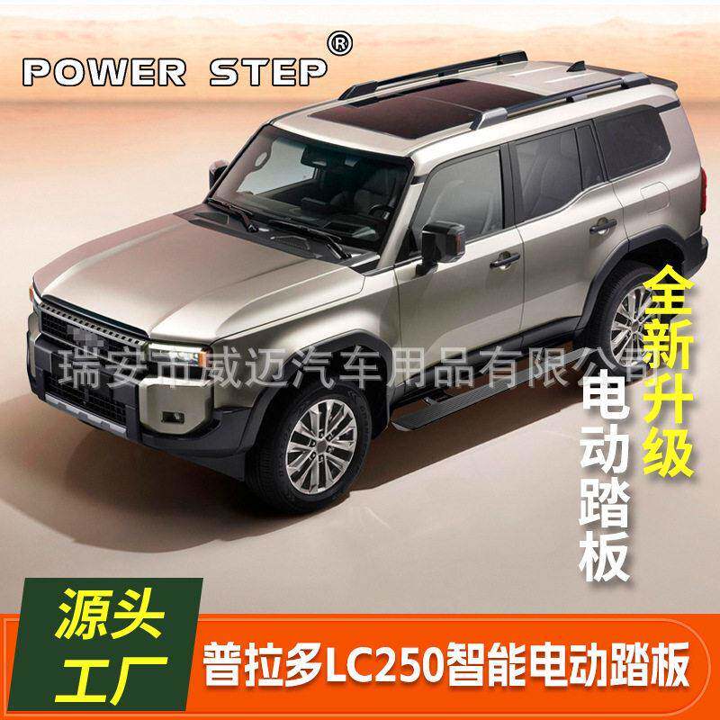 适用于丰田新款霸道电动踏板普拉多脚踏板LC250改装配件越野车