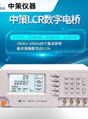 常州ZCtek中策ZC2811C、ZC2812C数字LCR电桥高精度100-10kHz频率