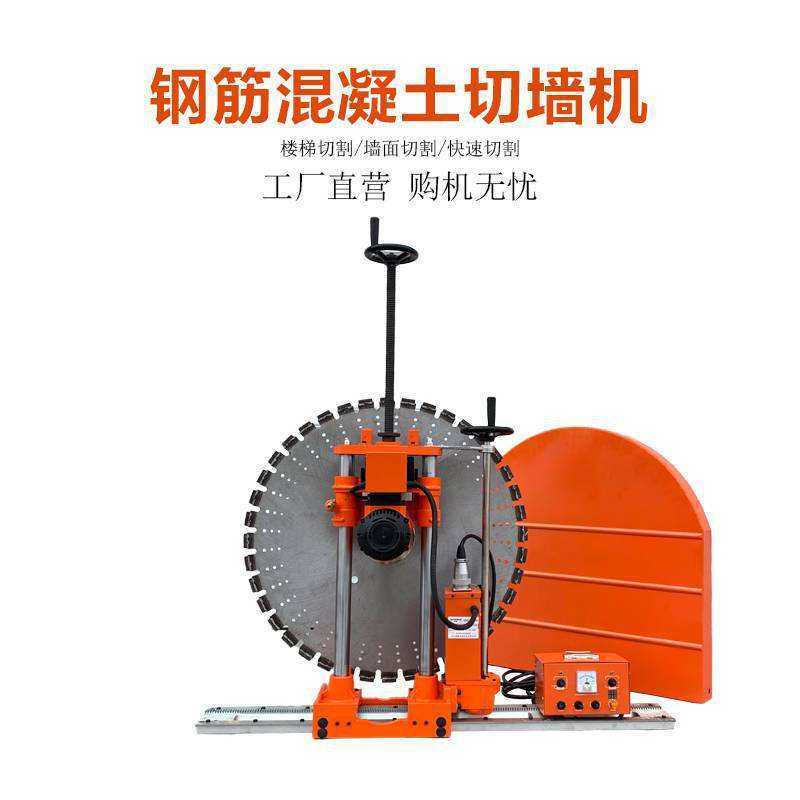 墙壁切割机生产厂家混凝土钢筋切墙机配件 锯墙机价格零售