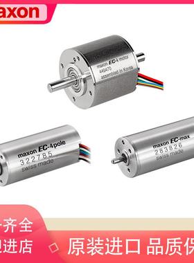 MAXON马克森电机ECX SPEED/EC-max/EC-4pole/EC-i/EC-flat 纯进口