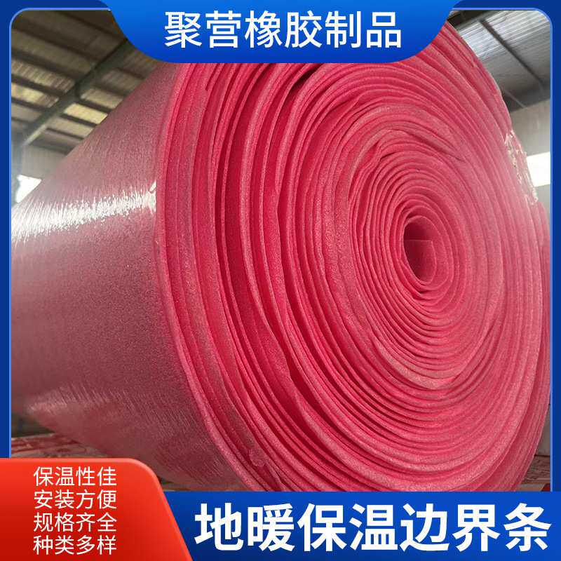 粉色边条家装地暖辅材地热伸缩填缝墙角隔离用边角保温隔热保温板