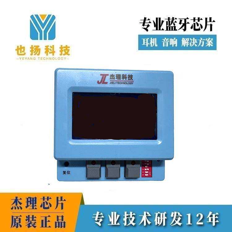 杰理科技蓝牙一拖二测试盒蓝牙测试盒AC692X_1T2杰理通用测试盒