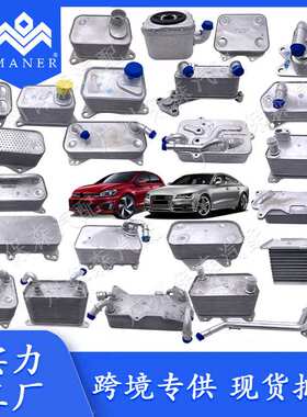 工厂直销 汽车发动机机油散热器 油冷器 适用于奔驰 6421800165