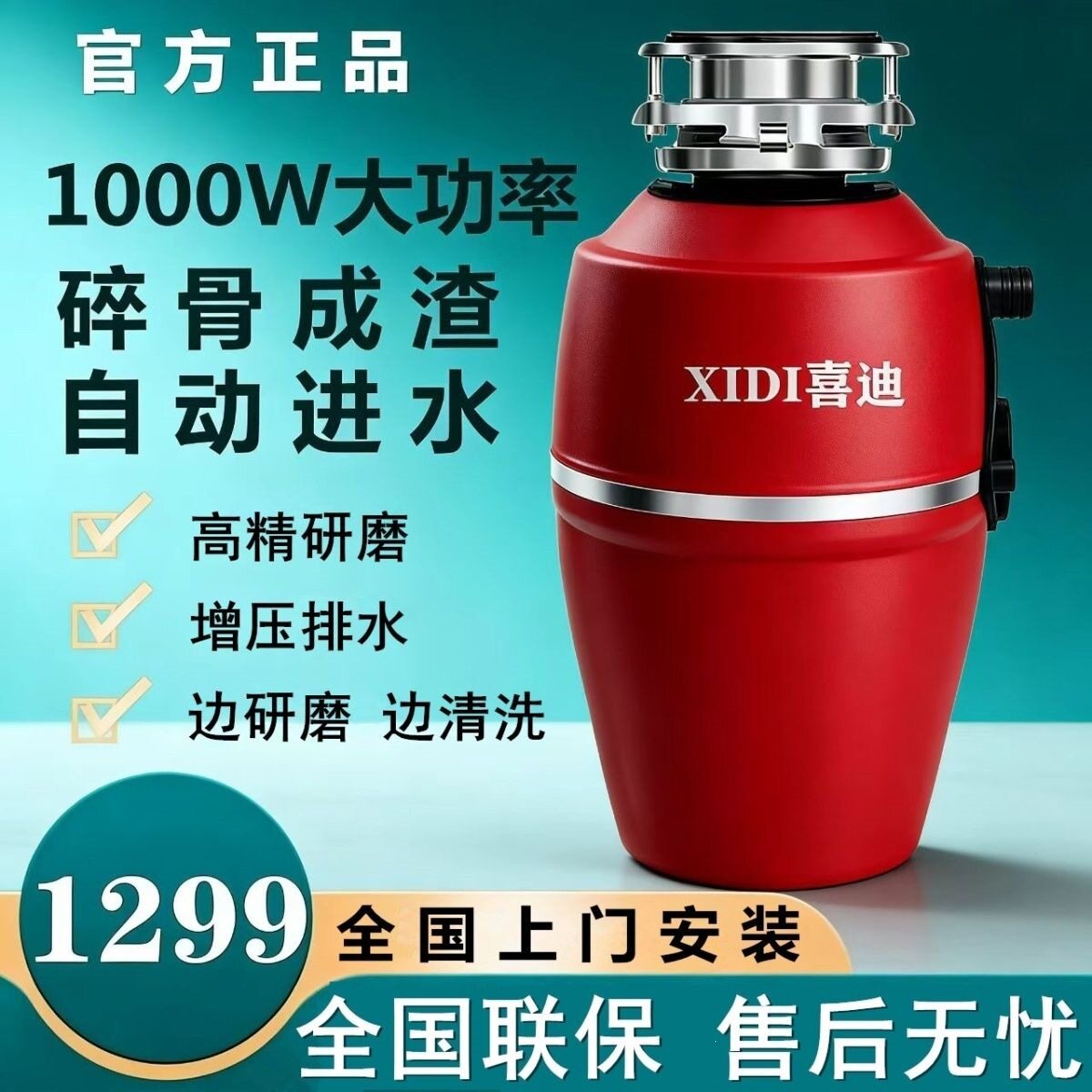 喜迪厨余垃圾处理器家用厨房水槽食物粉碎机全自动碎渣机无线开关