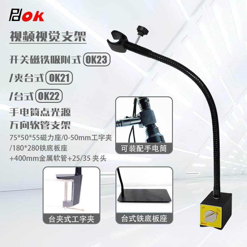 OK23磁吸式万向支架可夹25-35mm手电筒百倍显微镜万向支架金属软