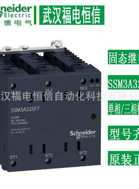 Telemecanique原装SSM系列单相/三相模块化固态继电器SSM3A325F7