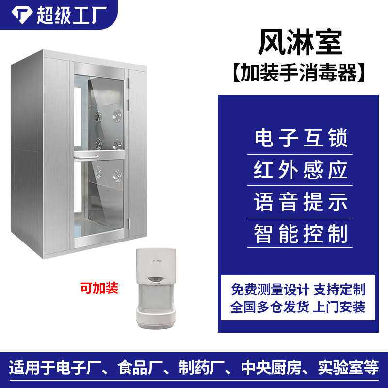 不锈钢风淋室加装手消毒器联动自动开门吹淋风淋门食品厂用风淋室
