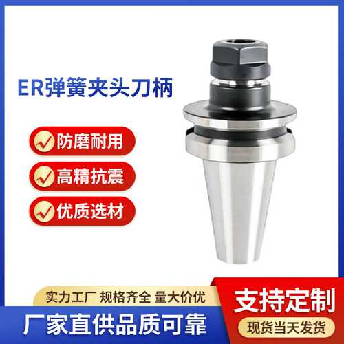 高精度ER筒夹弹簧夹头刀柄BT40-ER32