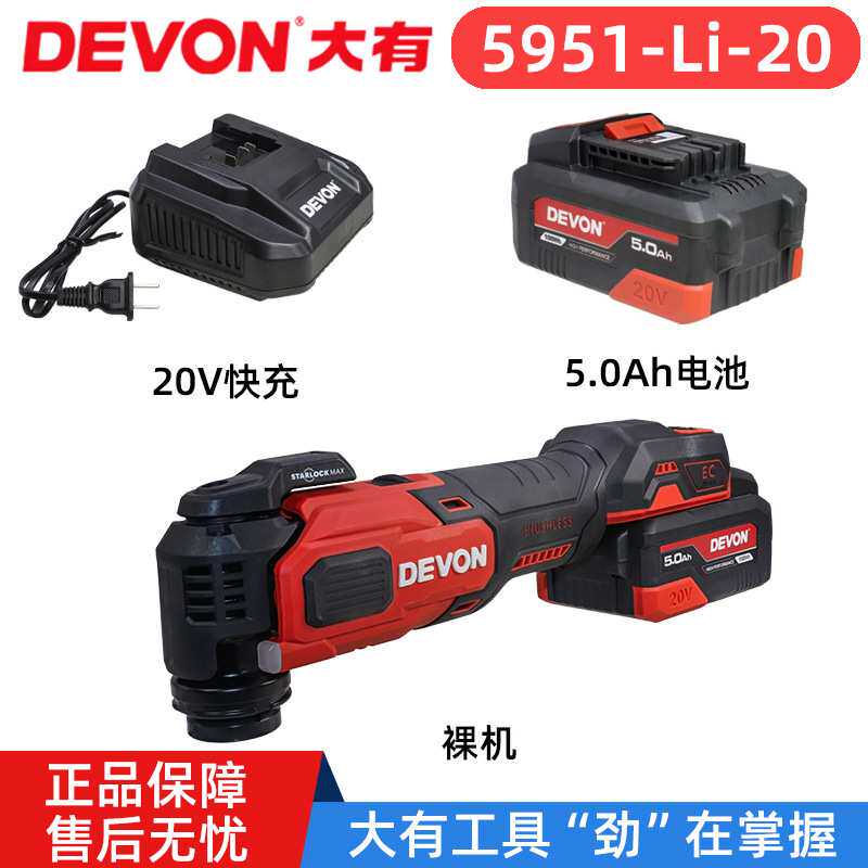 大有多功能工具5951万用宝20V75W充电器5000毫安锂电池原装配件