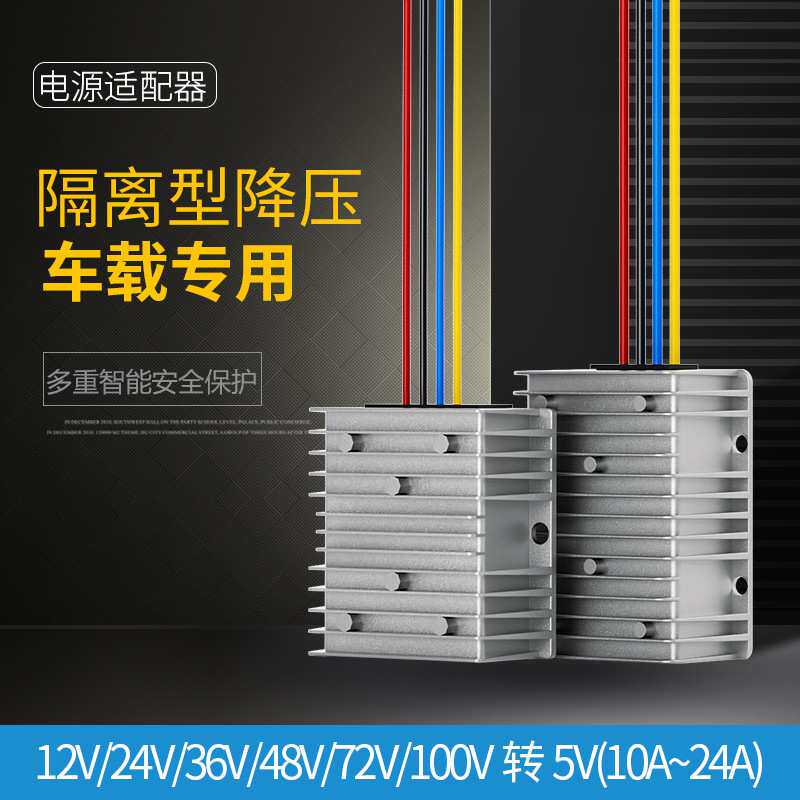 12V24V36V48V60V72V80V100V转5VDC-DC隔离型直流降压转换器