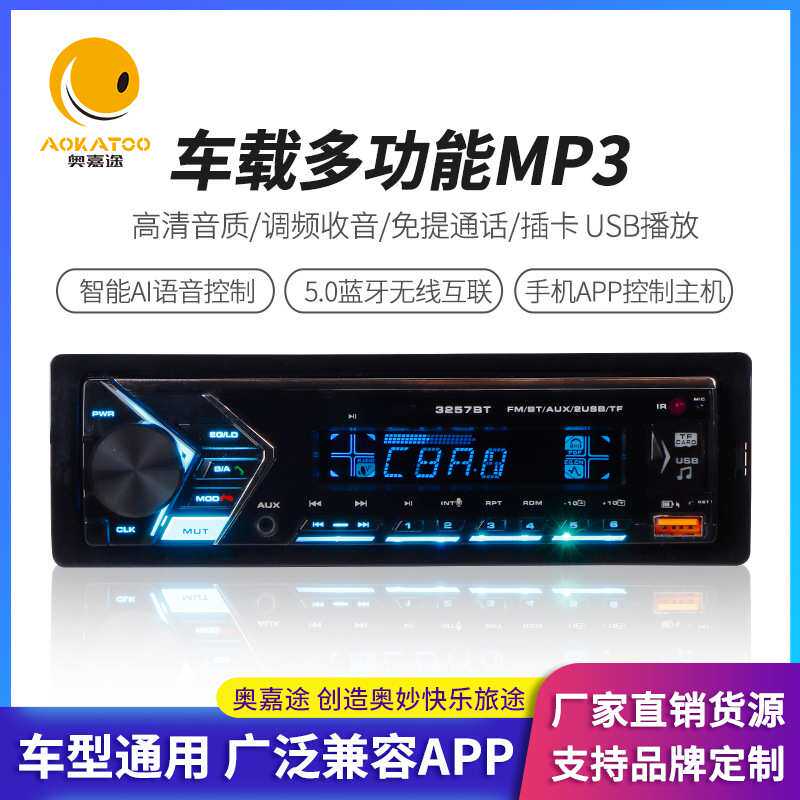 厂家 智能ai语音控制车载多功能mp3蓝牙无线互联车型通用