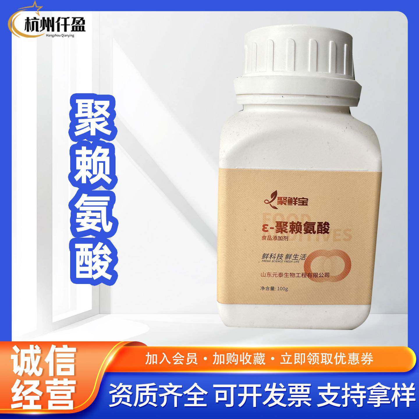 聚鲜宝 ε-聚赖氨酸食品防腐剂聚鲜宝500g焙烤酱卤肉制品果蔬汁饮