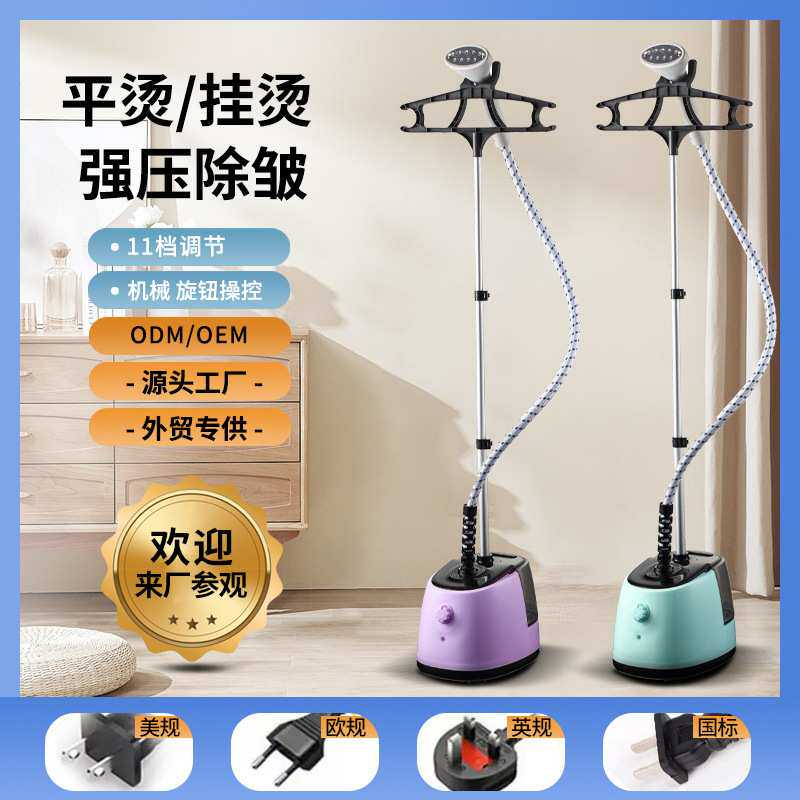 外贸新款扬子挂烫机家用跨境商用立式蒸汽手持便捷单杆熨烫机礼品