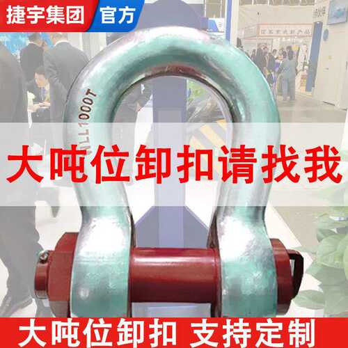 成华大吨位卸扣弓型d型55t120t150t200吨300TU形重型吊装索具船用
