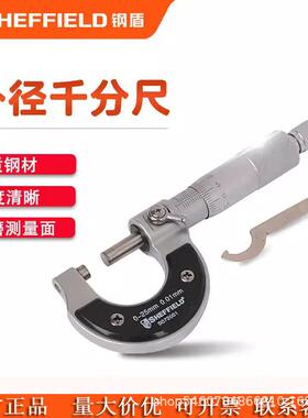 钢盾机械式外径千分尺S072001 S072002工业级0-25mm 25-50mm测量