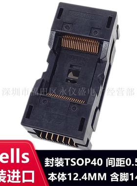 WELLS-CTI测试座648A0402211-A01间距0.5mm/TSOP40芯片烧录座夹具