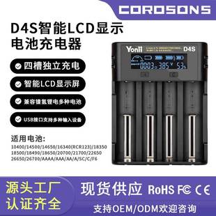 D4S TypeC18650四槽锂电池充电器 21700 26650AA5号镍氢LCD充电器