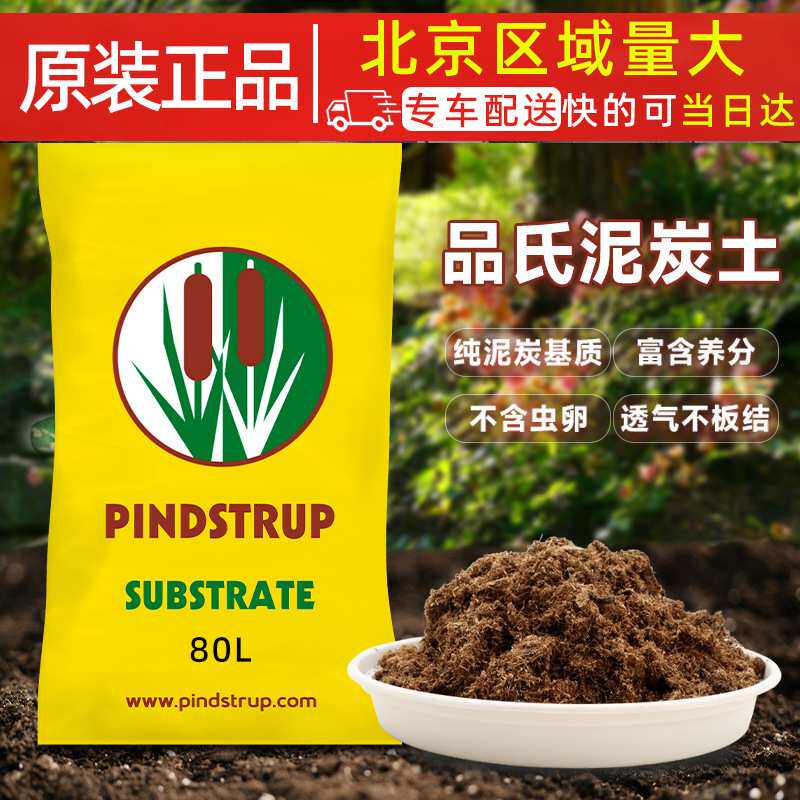丹麦品氏泥炭土原装进口小包80升土壤改良营养花土草炭土月季绣球