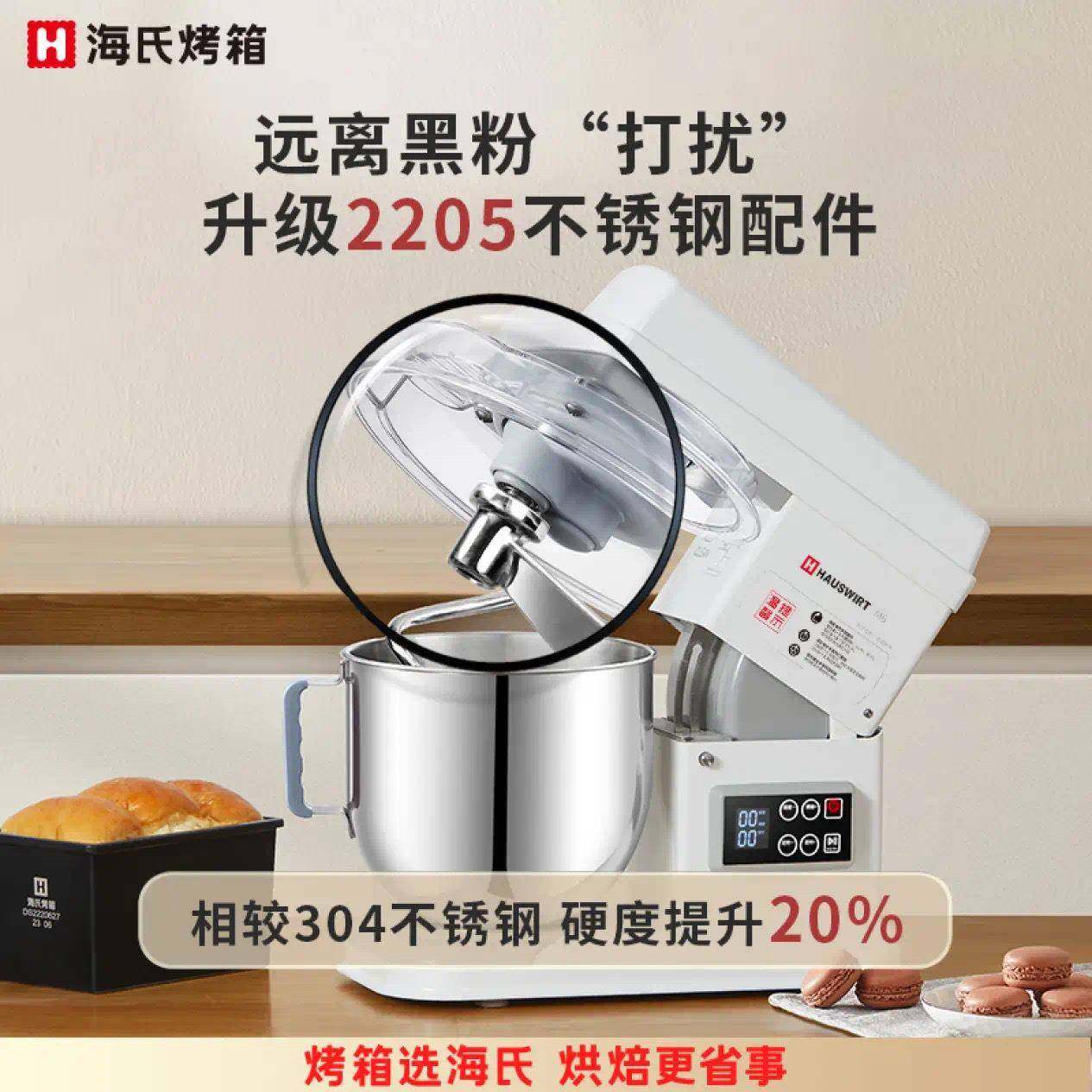 海氏M6厨师机和面机大容量全自动揉面机打蛋器搅面机奶油机