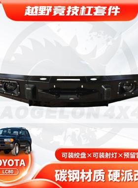 适用Land Cruiser LC80BULL BAR前保险杠FJ80 Front BUMPER FG款