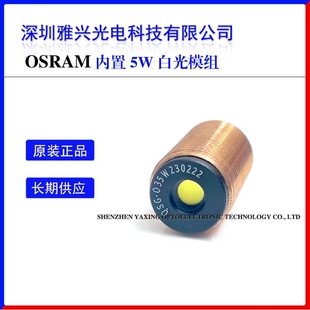 Osram 5W Laser White Light Module Penetrating Ceramic Fluore