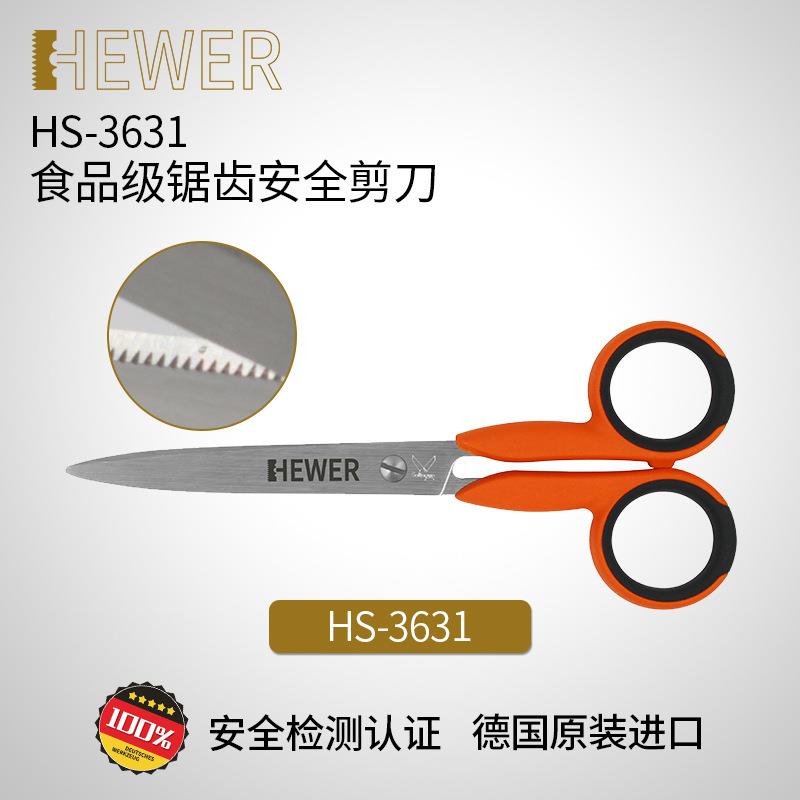 德国熙骅HEWER食品级安全剪刀带齒狀刀刃家用剪刀工业剪刀HS-3631