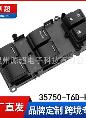 适用本田奥德赛艾力绅玻璃升降器开关电动车窗按键35750-T6D-H01