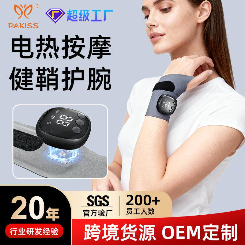 电热护腕电加热护手腕带电疗热敷理疗扭伤腱鞘炎手腕按摩护腕带