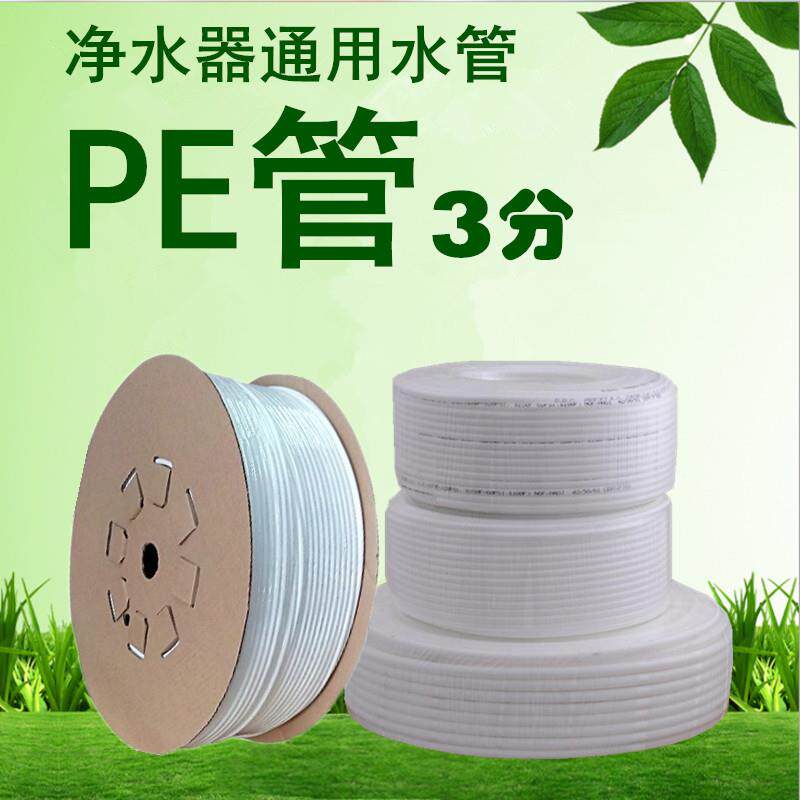 净水器专用PE水管 2分管 3分管白色水管3/8食品级水管100米/卷