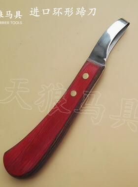 高品质环形修蹄刀 蹄心刀 修蹄工具 抠蹄刀不锈钢材质 天狼马具
