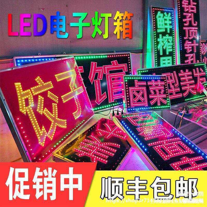 灯箱广告牌制作l电子牌匾双面商店生日侧面烤面筋落地站立美甲