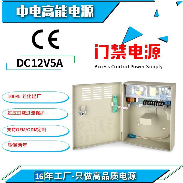 12v5a60W电源供应盒带后备电池功能门禁电源用于门禁系统电源箱子