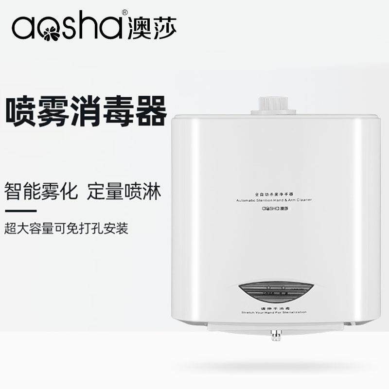 澳莎自动感应消毒酒精喷雾器智能洗手消毒机手部消毒喷雾机壁挂式