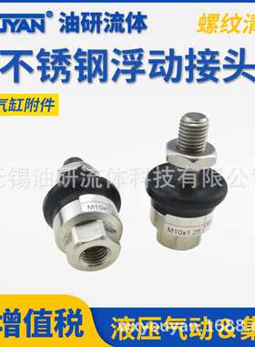 JS10-4-070不锈钢16-5-080SMC型浮动接头20-8/32-10/40-12-14-125