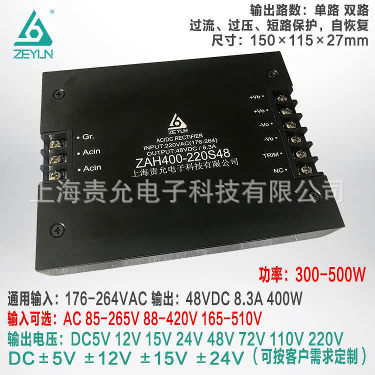 责允优质400WAC-DC模块电源,48V8.3A全密封防振防尘开关电源模块