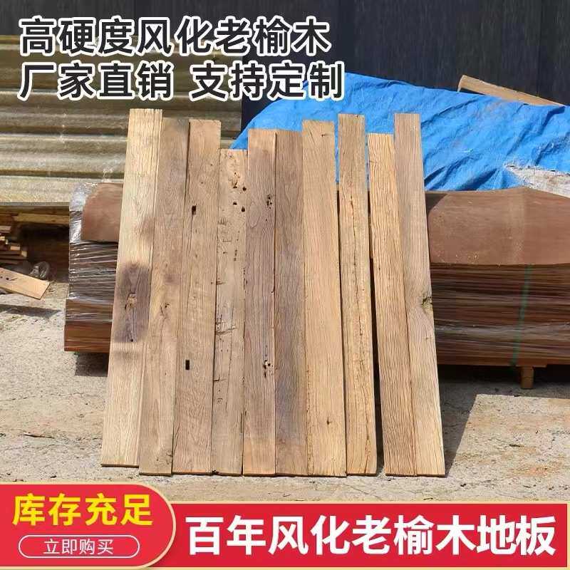 老榆木板风化实木门板楼梯踏步板地板桌面板工作台茶桌制作大板