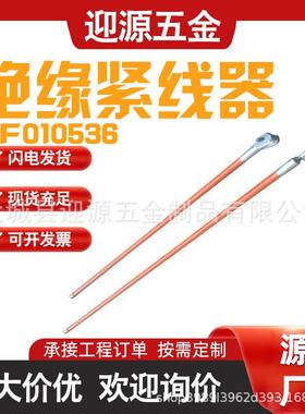 高压线路导线锁杆2.5米固定分支杆ZF010535带电作业绝缘拉线棒