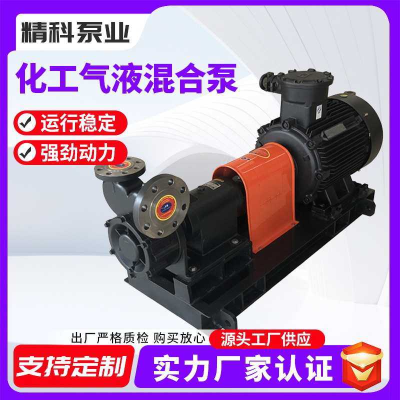 精科化工气液混合泵 各型号规格定制 气液混合泵一台也是 价,模玩/动漫/周边/娃圈三坑/桌游,模型制作工具/辅料耗材,淘宝优惠券,粉丝福利购,淘宝优惠卷