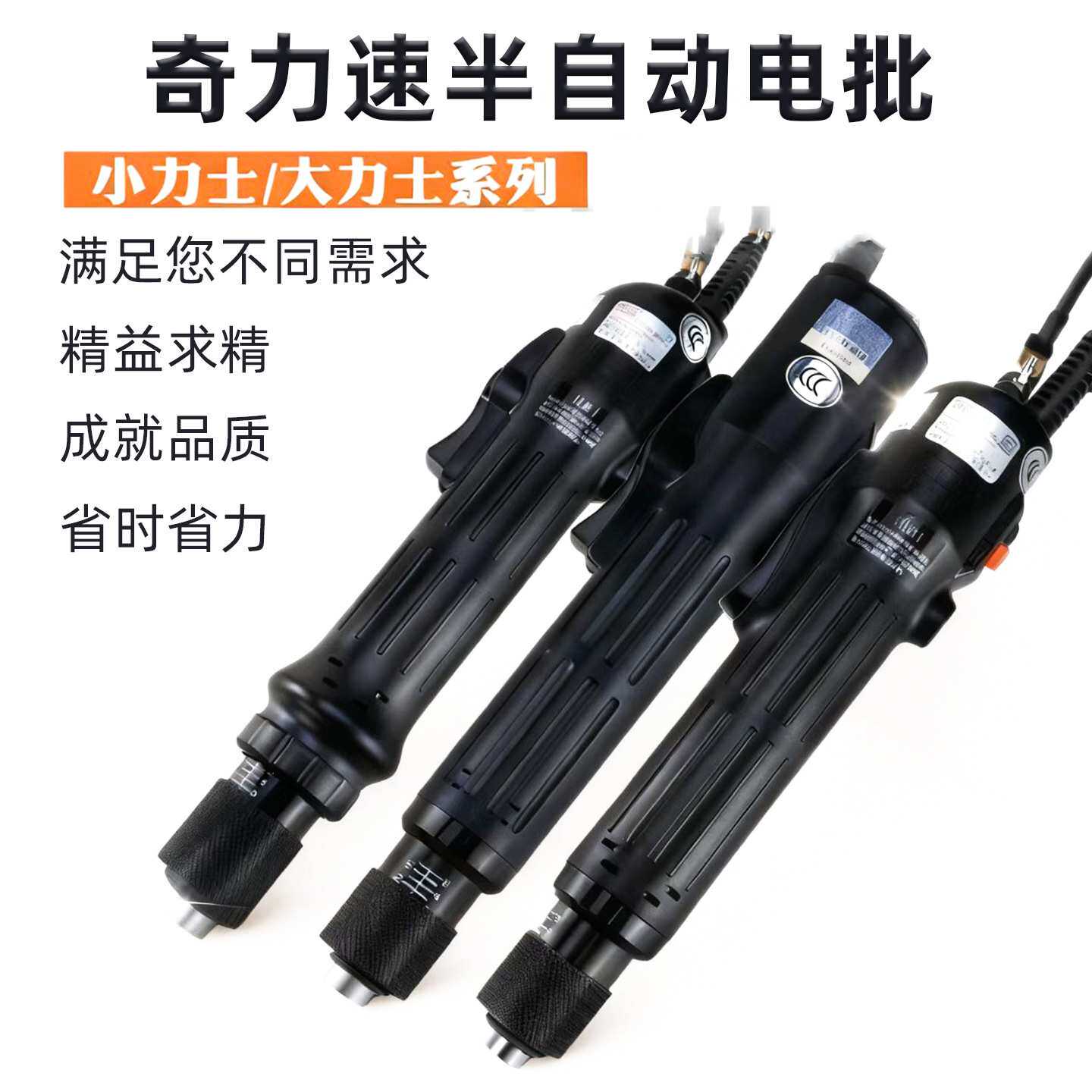 奇力速电批小力士电动螺丝刀大力士半自动电动起子TKS1500-4500LS