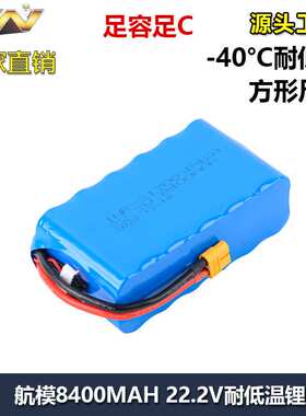 魔力Molicel电池穿越机6S2P 22.2V 8400MAh-21700 P42A低温8.4A