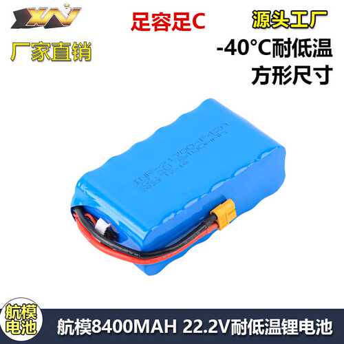 魔力Molicel电池穿越机6S2P 22.2V 8400MAh-21700 P42A低温8.4A