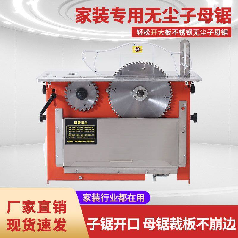 木工无尘子母锯斜切锯便携式精密锯倒装工作台推台锯可锯铝合金板